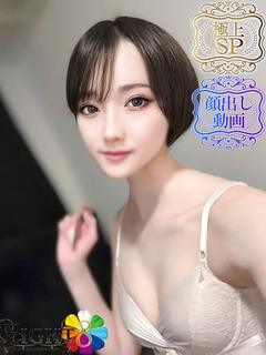 みお（極上SPコース対応）