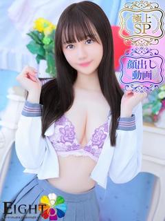 えな（極上SPコース対応）