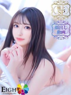 みそら（極上SPコース対応）