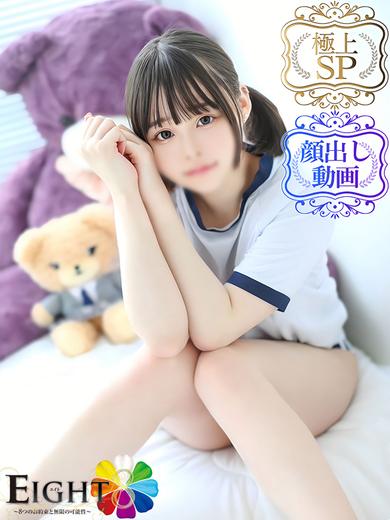 EIGHT（エイト）　～8つのお約束と無限の可能性～ ソープランド MOCHI