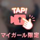 みて！！