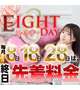 エイトday(꒪˙꒳˙꒪ )໒꒱