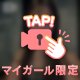 回します😇