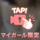 どこを触っても、、