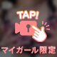 パイ♡リで固く💭