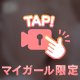 たくさん喘いでもよか？♡♡