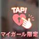 あと少しだよ🥺