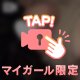 興奮してきちゃう