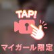 甘いお誘い♡