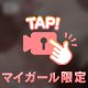 魅了されちゃう…♡