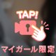 エッチな〇〇〇💓