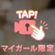 ずらし