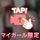 イベント❤️‍🔥