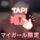 性癖ばぐってる？