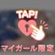 もっと、、♡