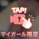 おねがーい！