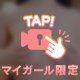 待ってるよぉ❤︎