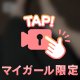 中身はお楽しみ🤫