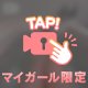 ほむらの好きな時間💋
