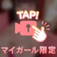 もみもみ(◦ˉ ˘ ˉ◦)