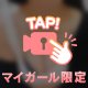 揉み揉みタイム❤︎