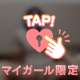 💗はやく来て…我慢できないの💗