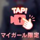 💋奥までぜんぶ、欲しいの💋