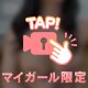 大人の階段のぼりたい！