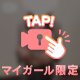 要チェック✅です💘