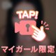 💞際どい質問💞