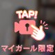 えっ！？あんずが顔出し…！？🫣♡