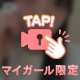 ナマが1番？🫢🔞