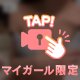 えっちな〇〇💞🫣