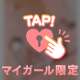💌次こそはっ
