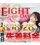 EIGHT DAY💞