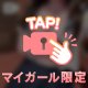 ミスヘブンへの意気込み🩷