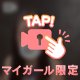 あっという間だね🤍