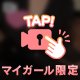 おれい♡