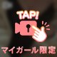 10/10 21:00～本指名様💌