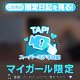 残りわずか！