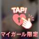 満たされ過ぎて、、♡