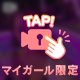 後悔させたくないから、、、