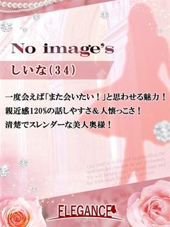 しいな