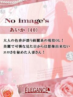 (新人)あいか