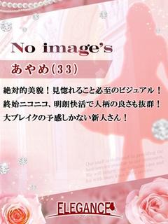 (新人)あやめ