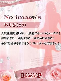 (新人)ありさ