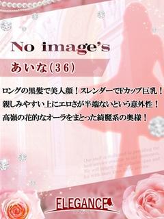 (新人)あいな