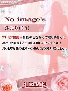 (新人)ひまり