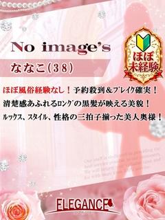 (新人)ななこ