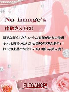 体験さん43歳